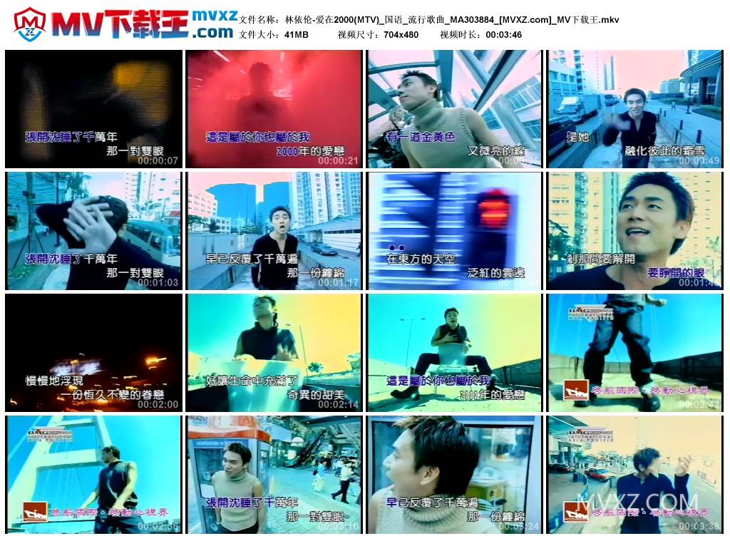 林依伦-爱在2000(MTV)_国语_流行歌曲_MA303884